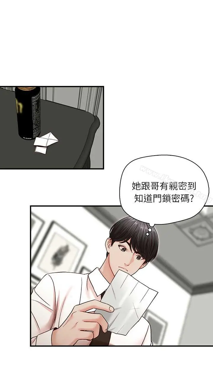 哥哥的秘书 - 第7话 - page 14