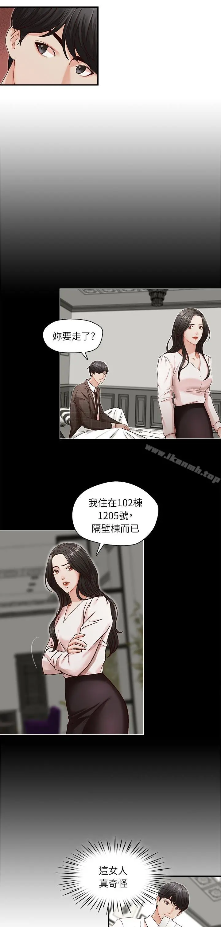 哥哥的秘书 - 第7话 - page 15