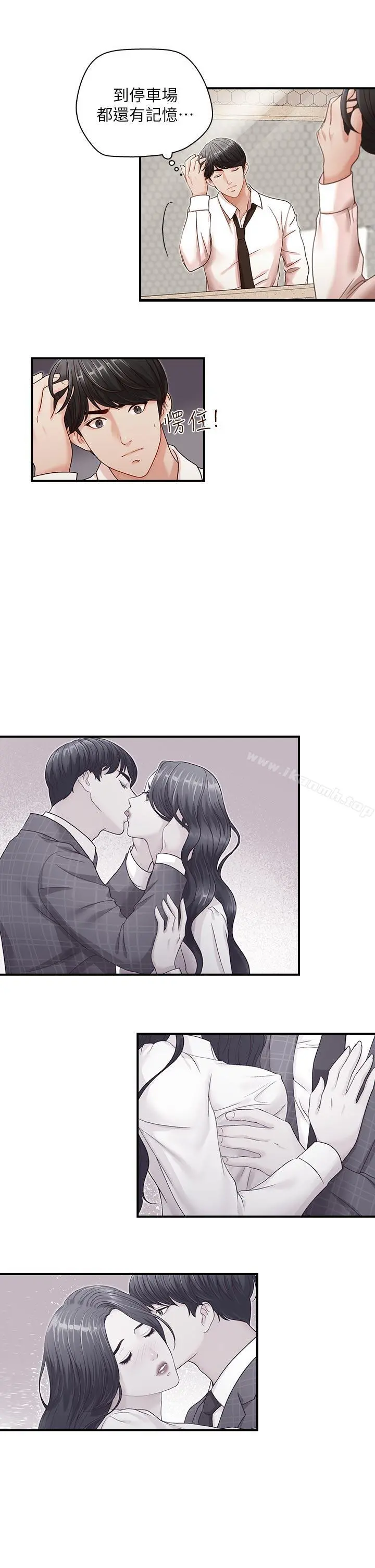 哥哥的秘书 - 第7话 - page 17
