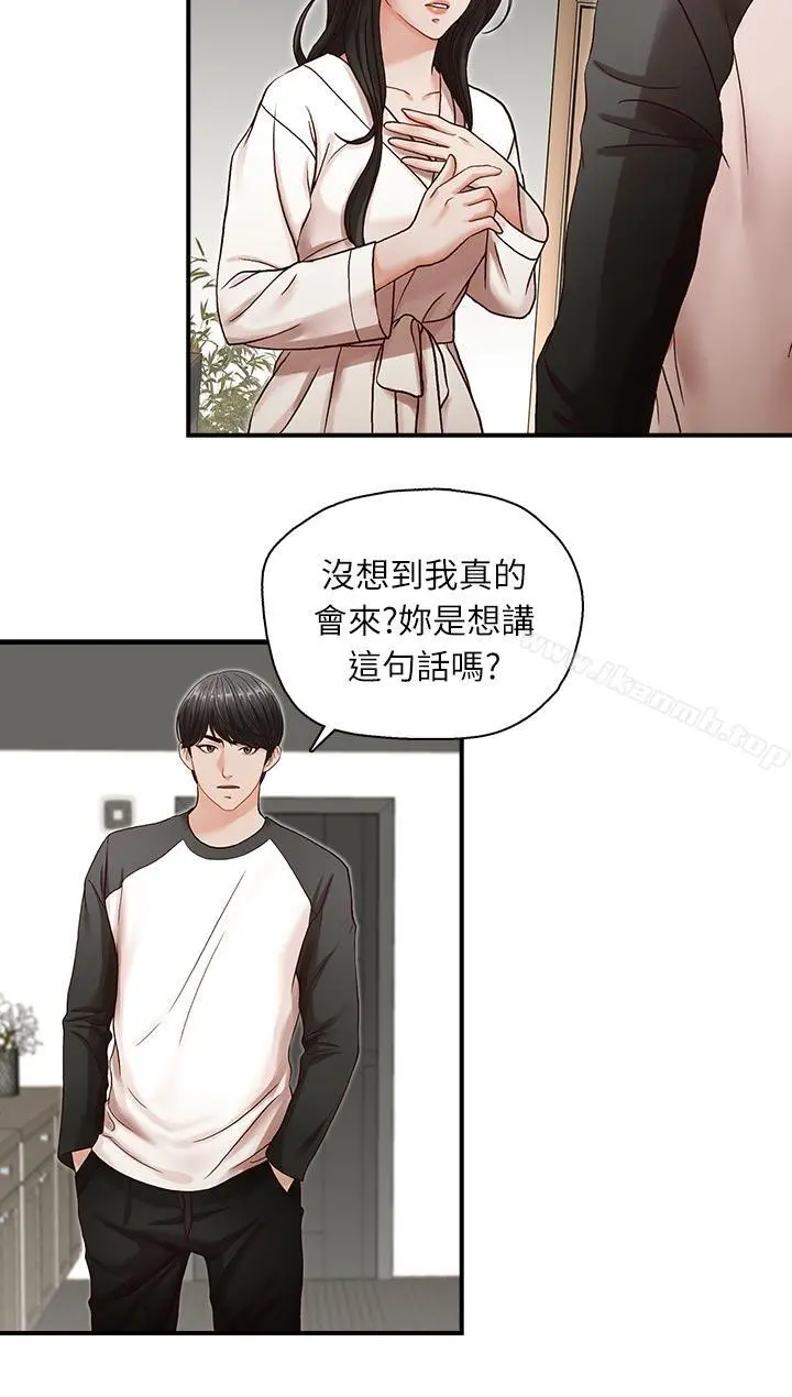哥哥的秘书 - 第7话 - page 20