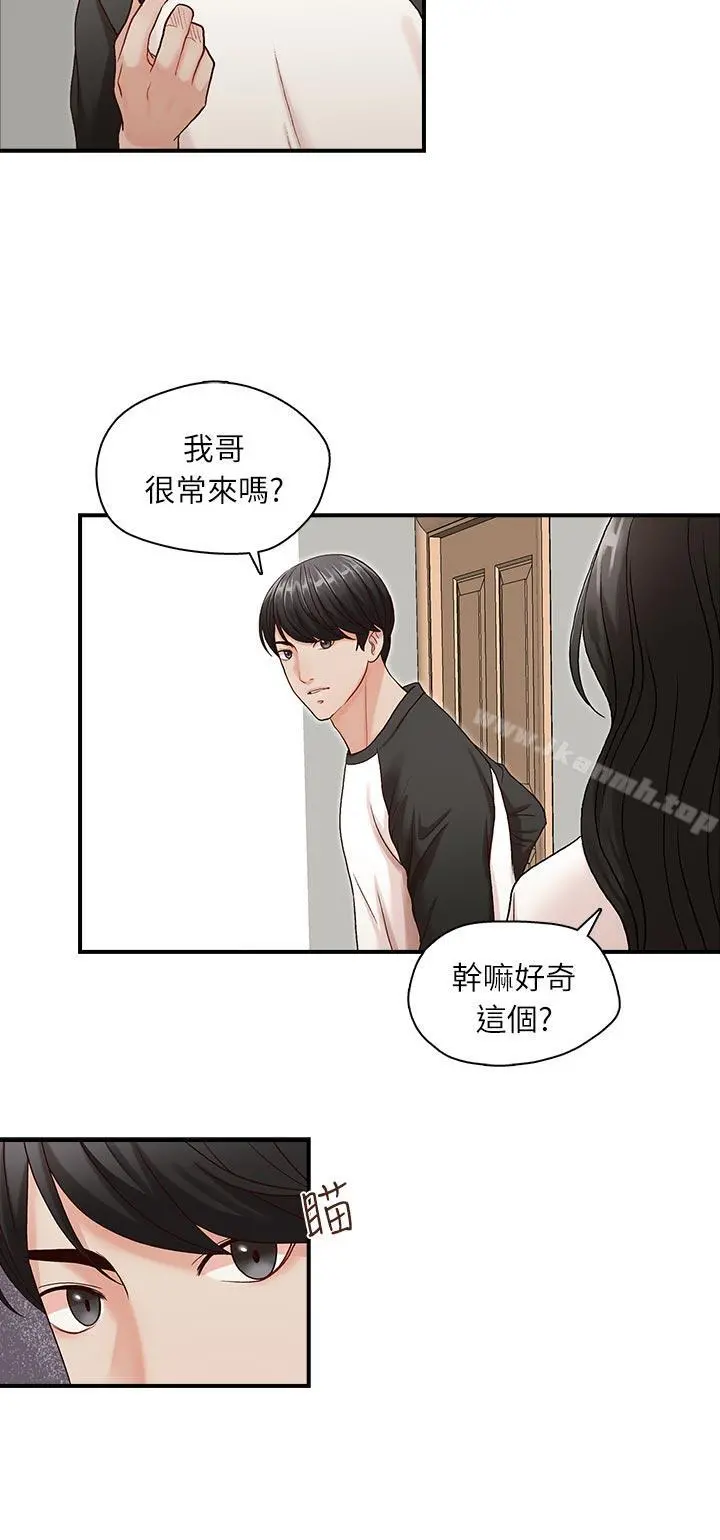 哥哥的秘书 - 第7话 - page 22