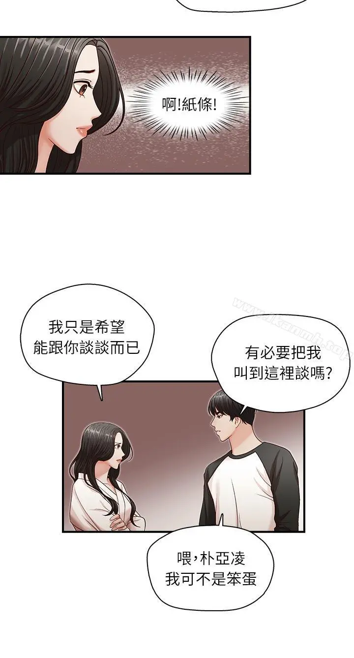 哥哥的秘书 - 第7话 - page 24