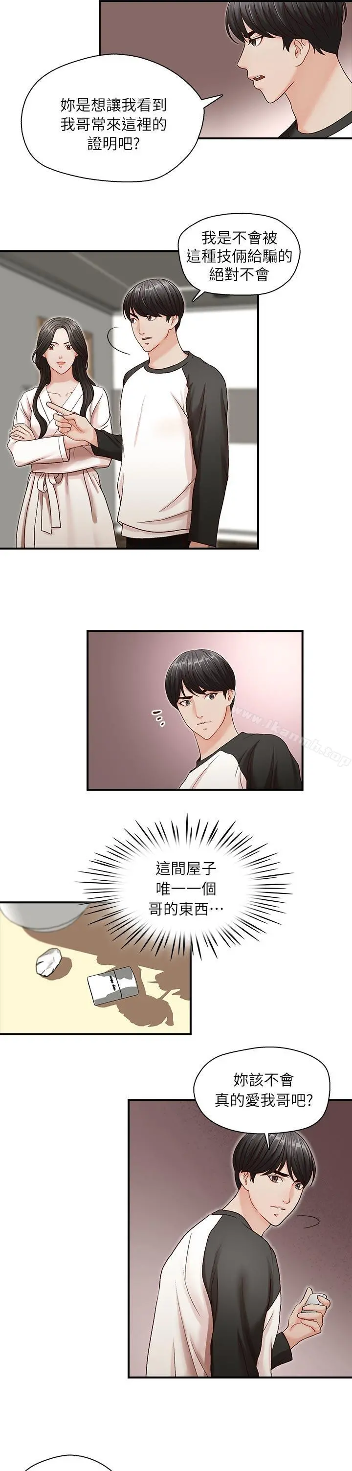 哥哥的秘书 - 第7话 - page 25