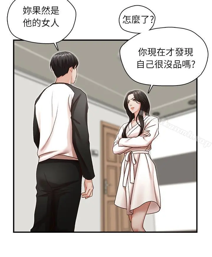 哥哥的秘书 - 第8话 - page 2