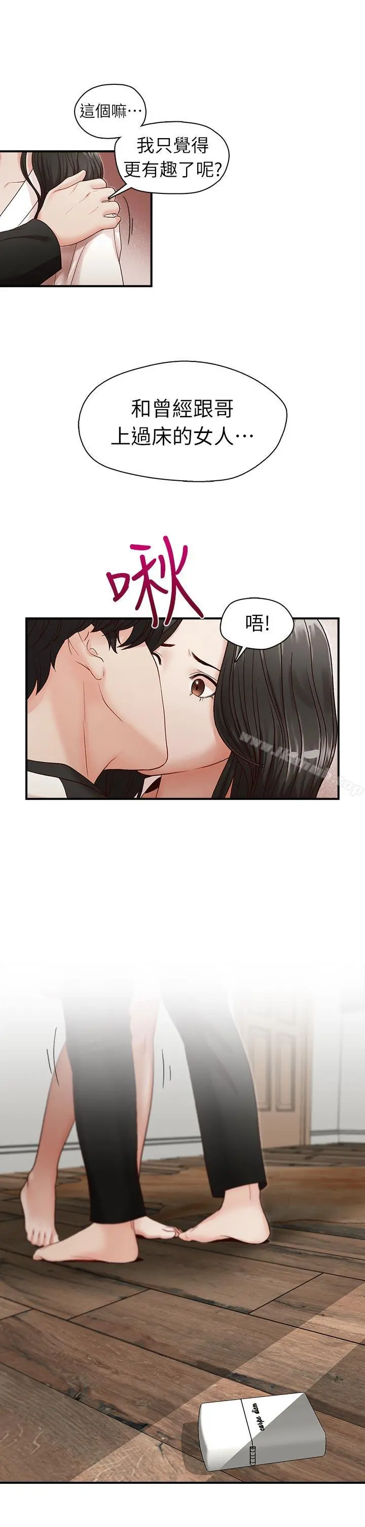 哥哥的秘书 - 第8话 - page 3