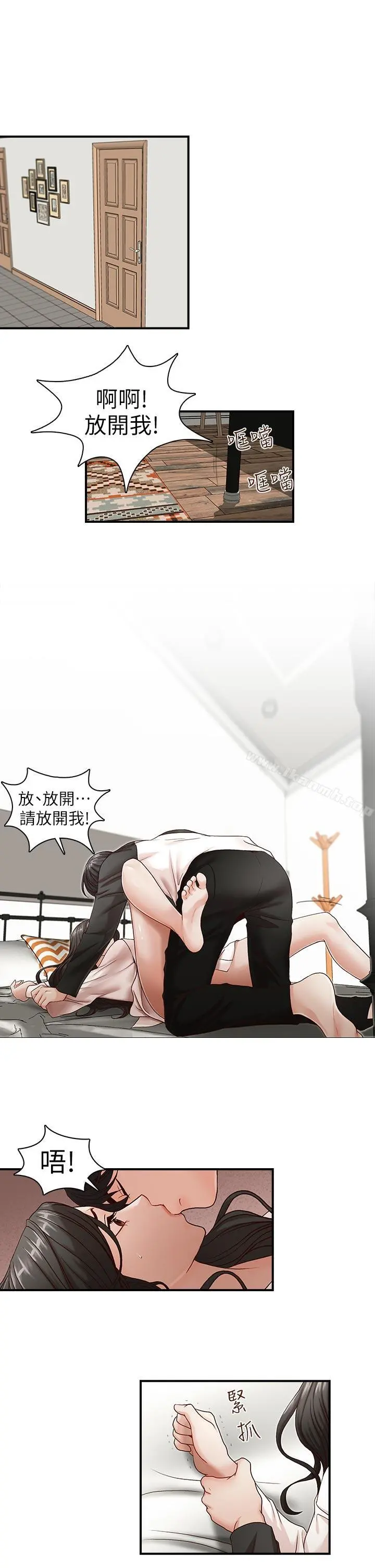哥哥的秘书 - 第8话 - page 5