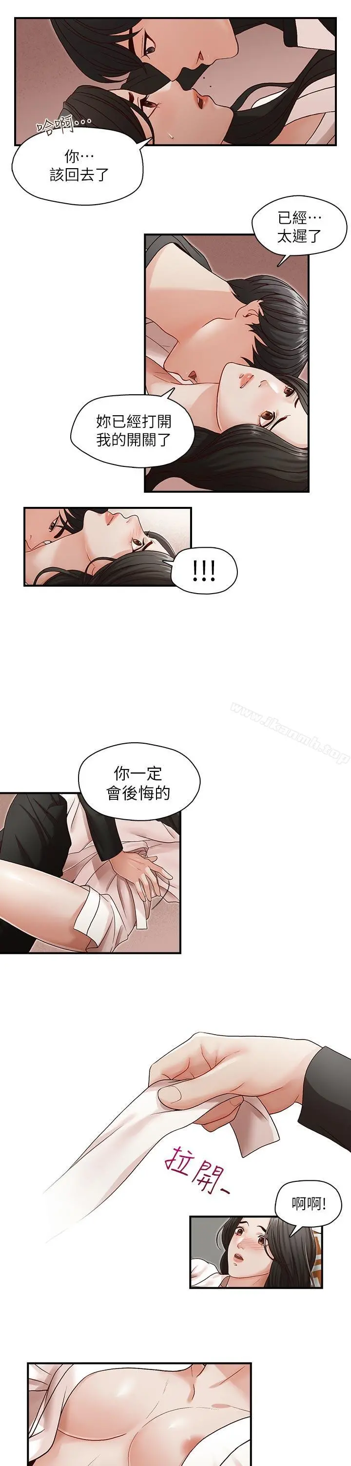 哥哥的秘书 - 第8话 - page 7