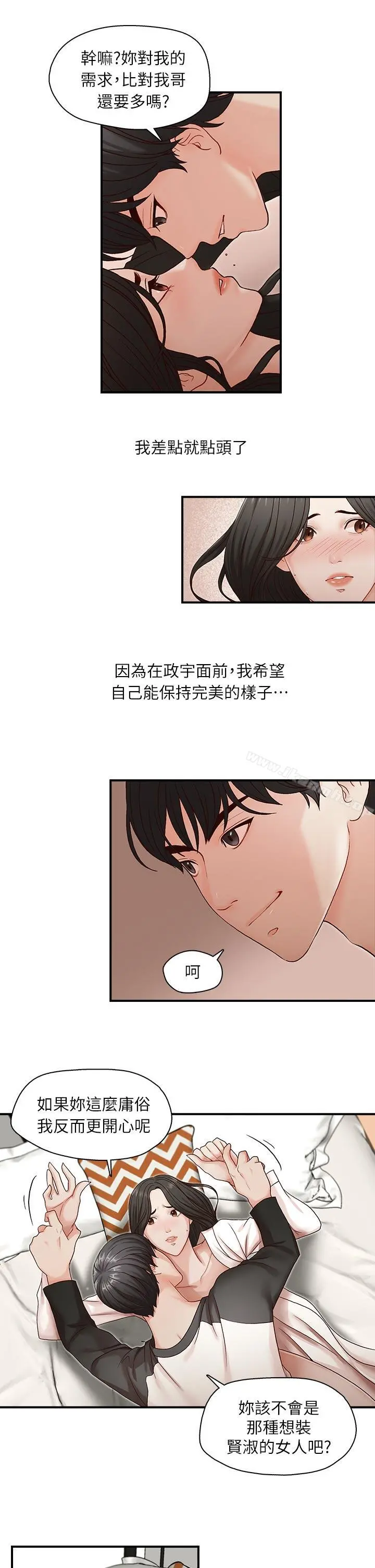 哥哥的秘书 - 第8话 - page 9