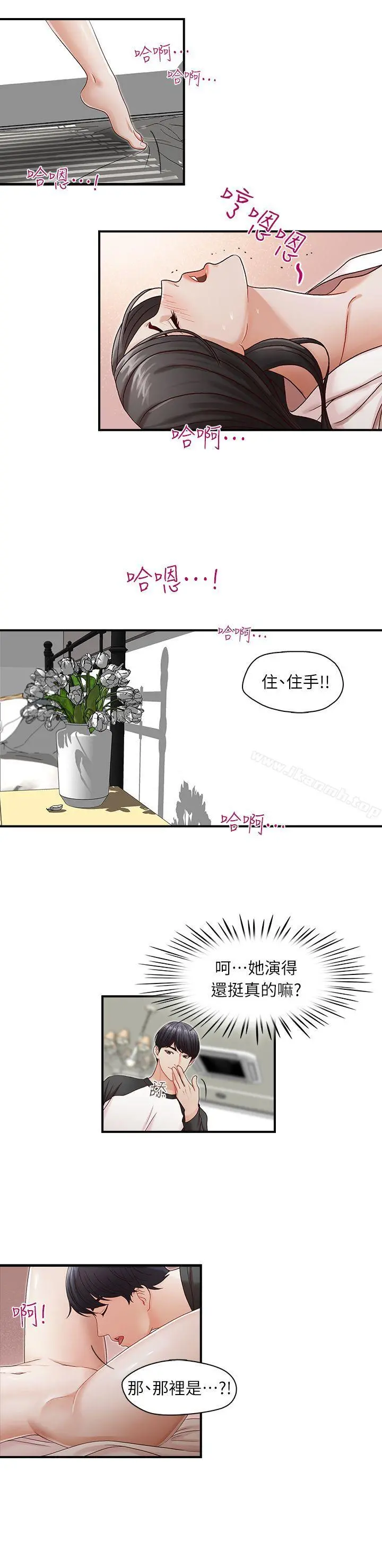 哥哥的秘书 - 第8话 - page 14