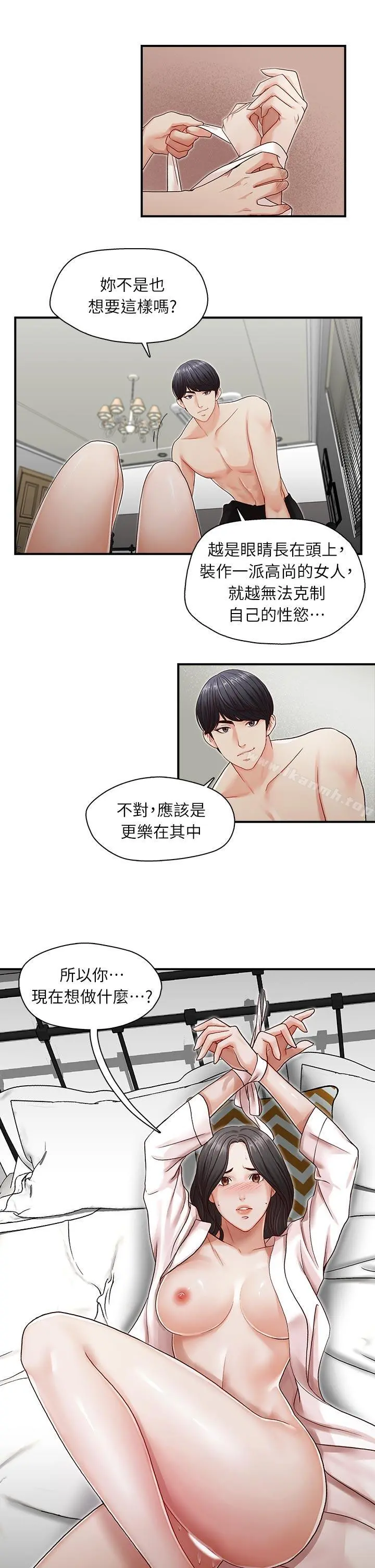 哥哥的秘书 - 第8话 - page 19