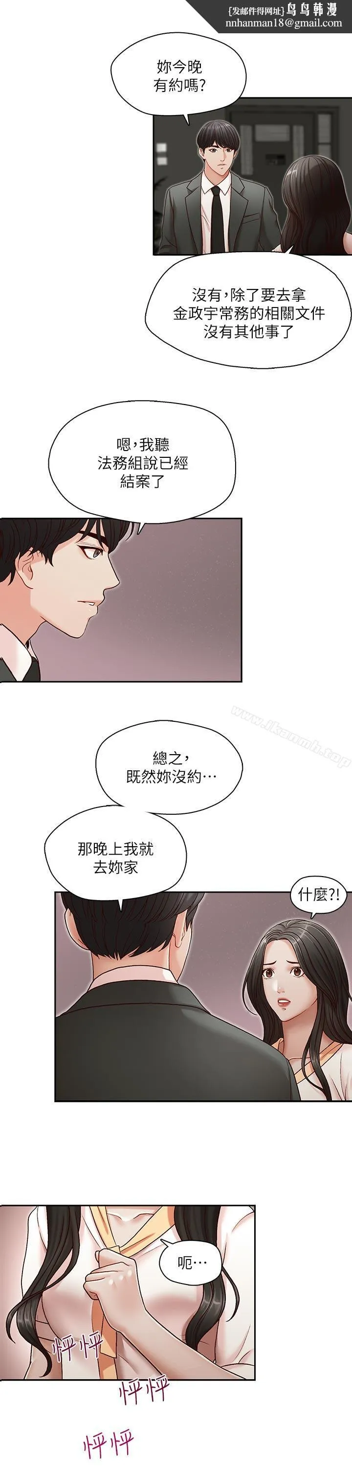 哥哥的秘书 - 第21话-政焕的继母找上门来 - page 1