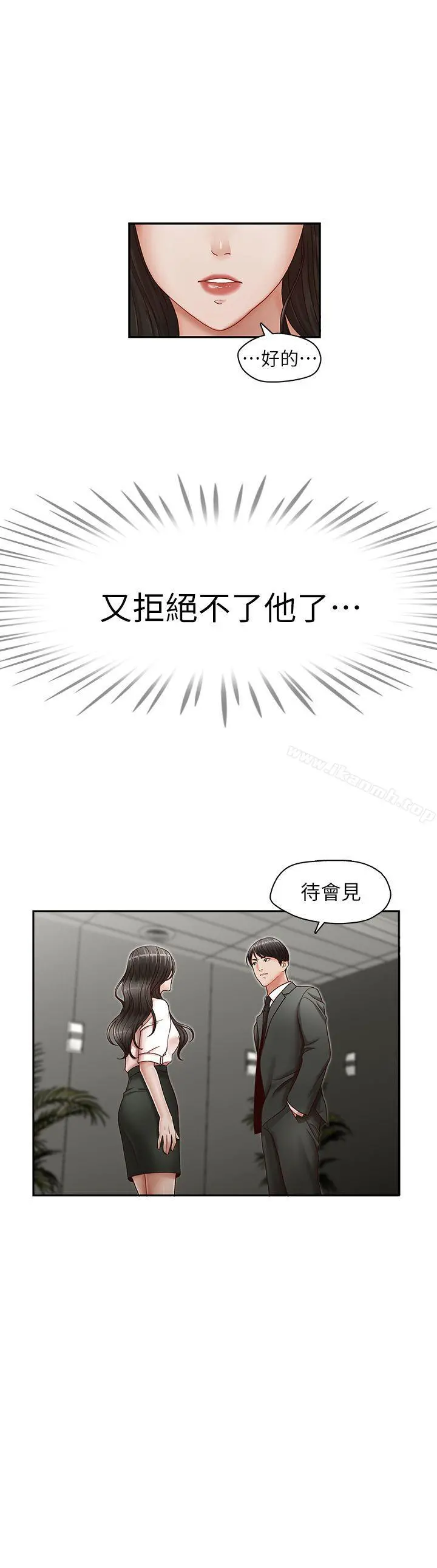 哥哥的秘书 - 第21话-政焕的继母找上门来 - page 3