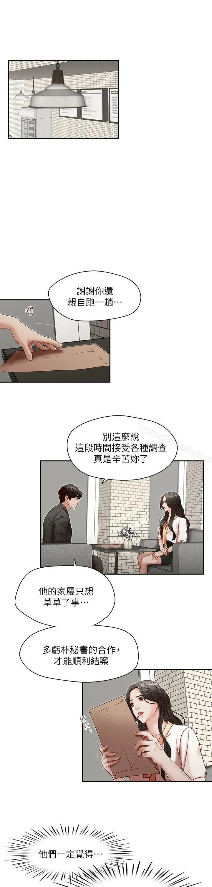哥哥的秘书 - 第21话-政焕的继母找上门来 - page 5