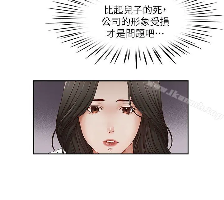 哥哥的秘书 - 第21话-政焕的继母找上门来 - page 6