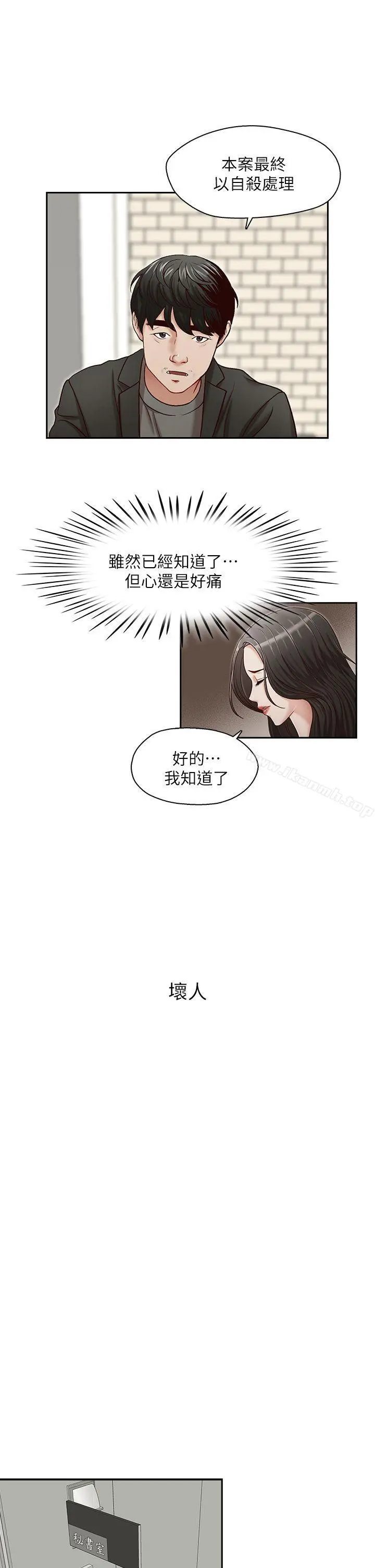 哥哥的秘书 - 第21话-政焕的继母找上门来 - page 7