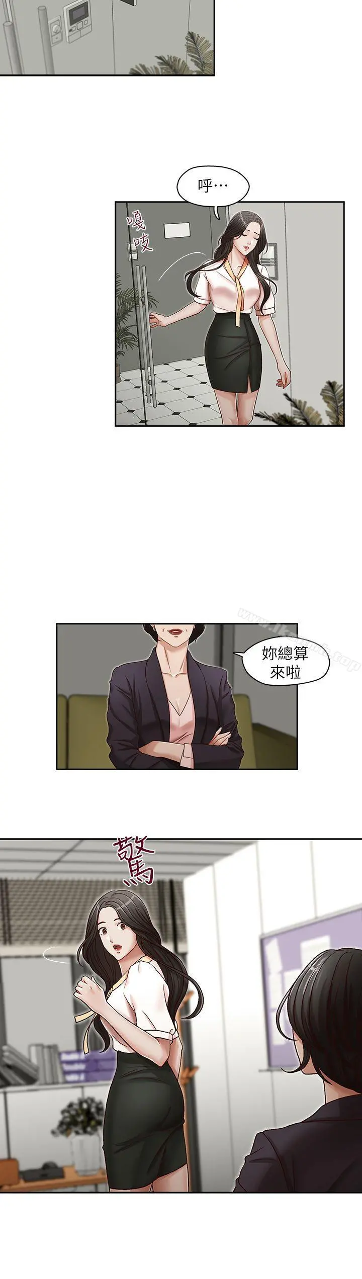 哥哥的秘书 - 第21话-政焕的继母找上门来 - page 8