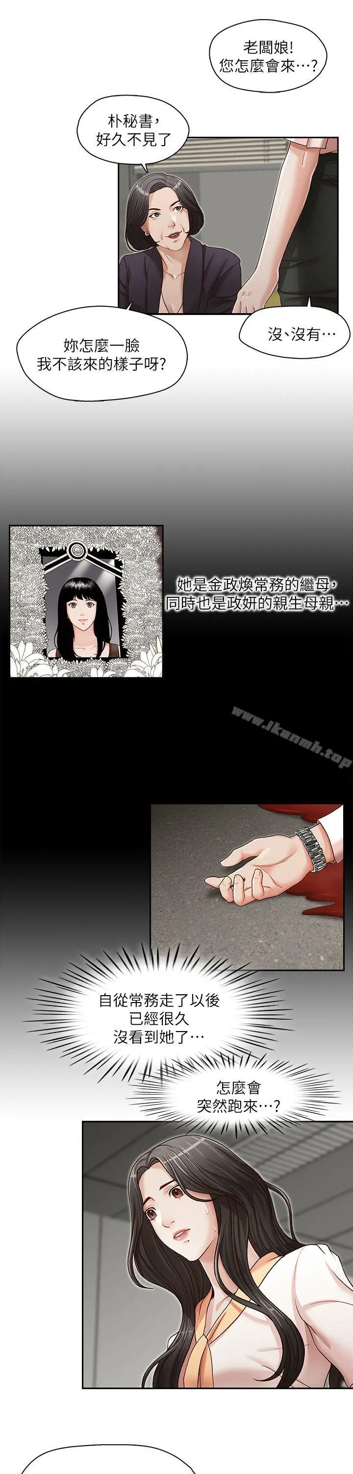 哥哥的秘书 - 第21话-政焕的继母找上门来 - page 9