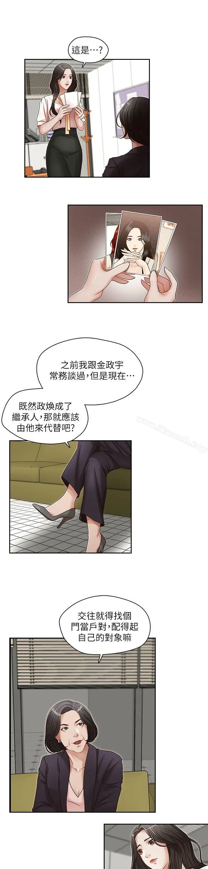 哥哥的秘书 - 第21话-政焕的继母找上门来 - page 11