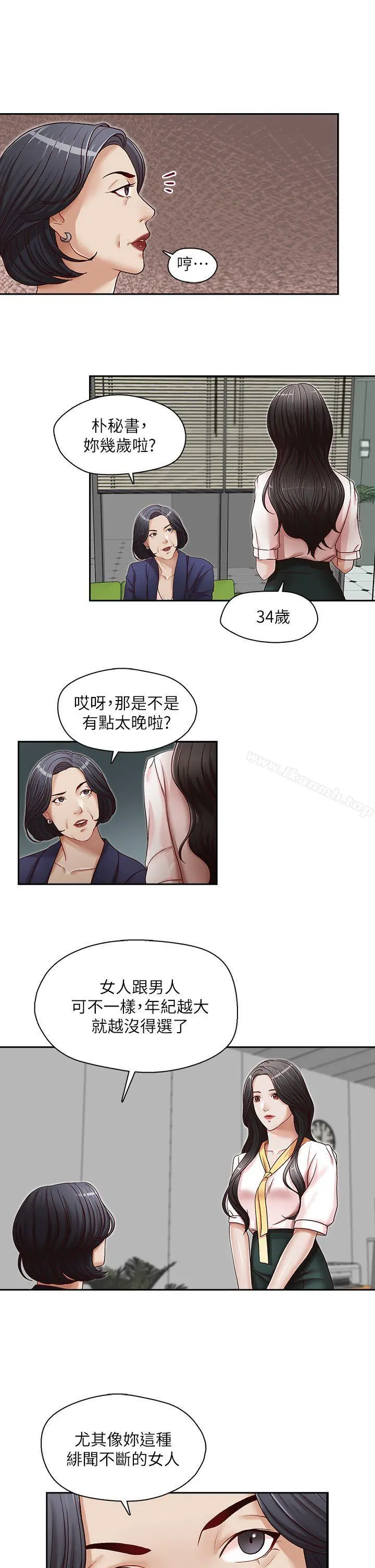 哥哥的秘书 - 第21话-政焕的继母找上门来 - page 13