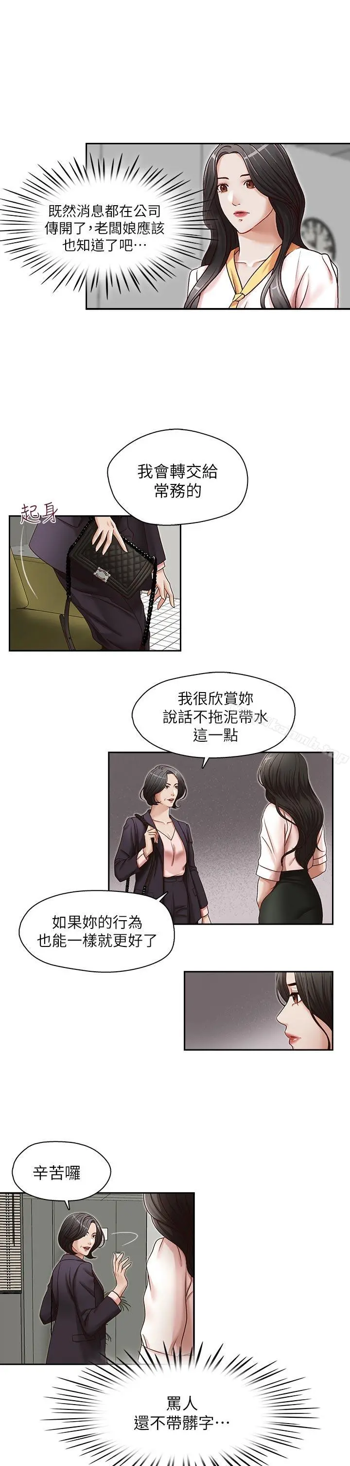 哥哥的秘书 - 第21话-政焕的继母找上门来 - page 15