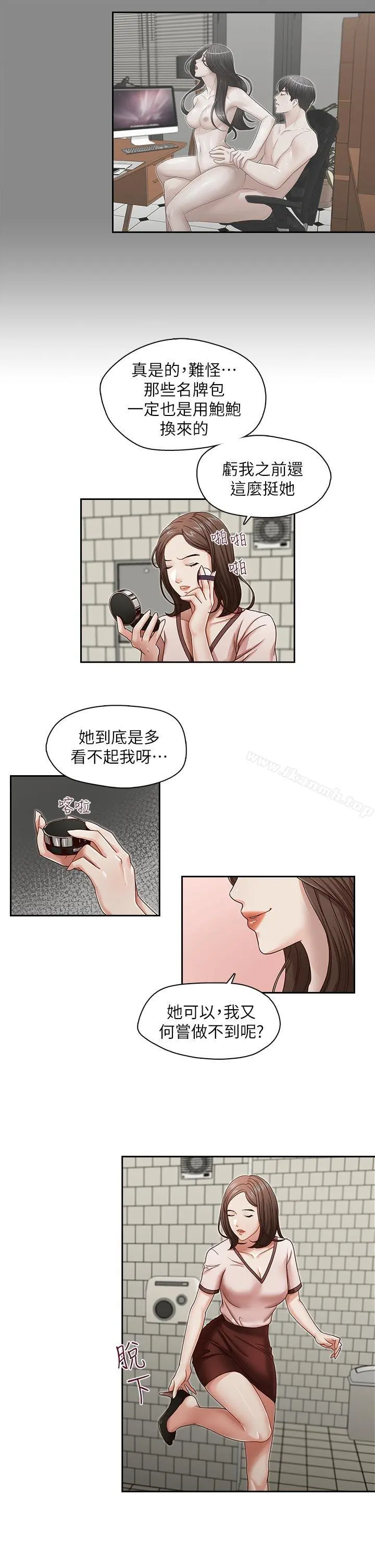哥哥的秘书 - 第21话-政焕的继母找上门来 - page 19