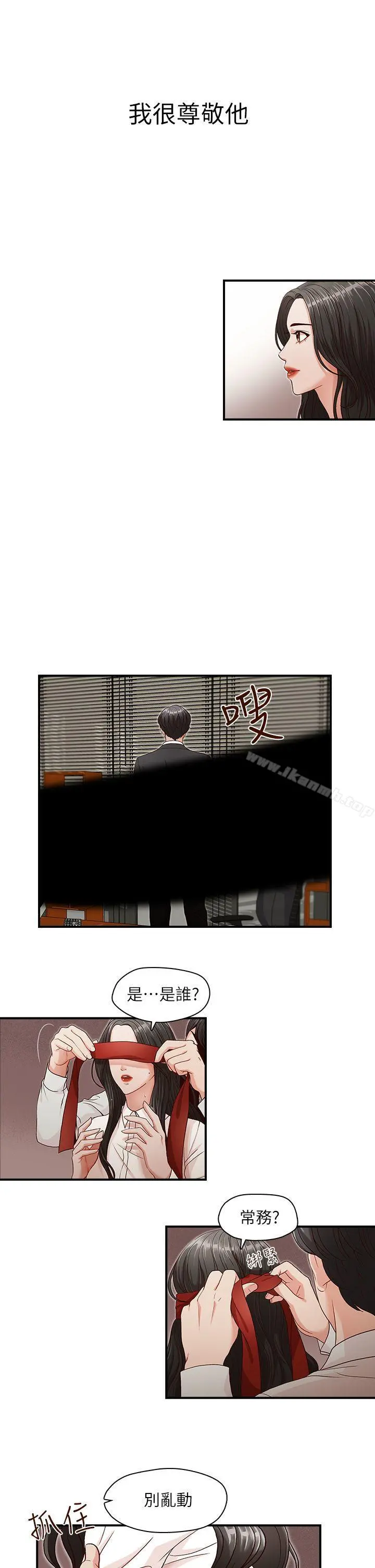 哥哥的秘书 - 第5话 - page 8