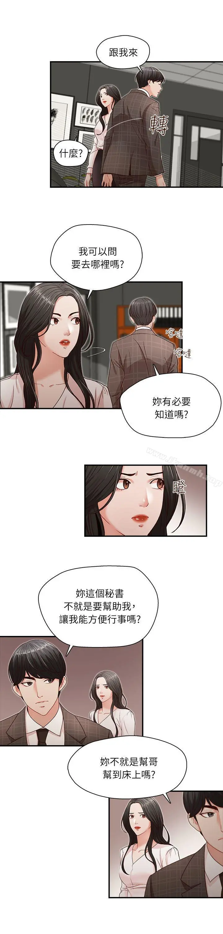 哥哥的秘书 - 第5话 - page 20