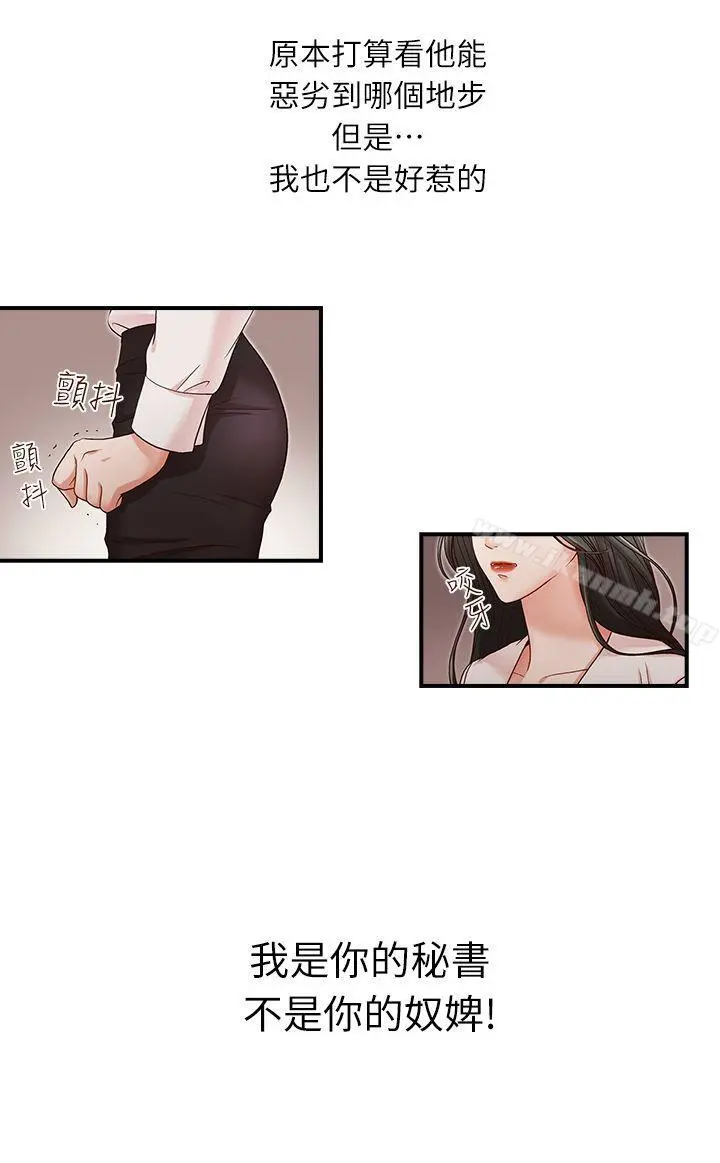 哥哥的秘书 - 第5话 - page 21