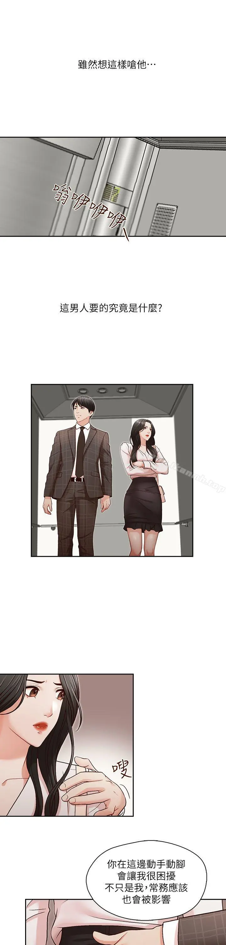哥哥的秘书 - 第5话 - page 22