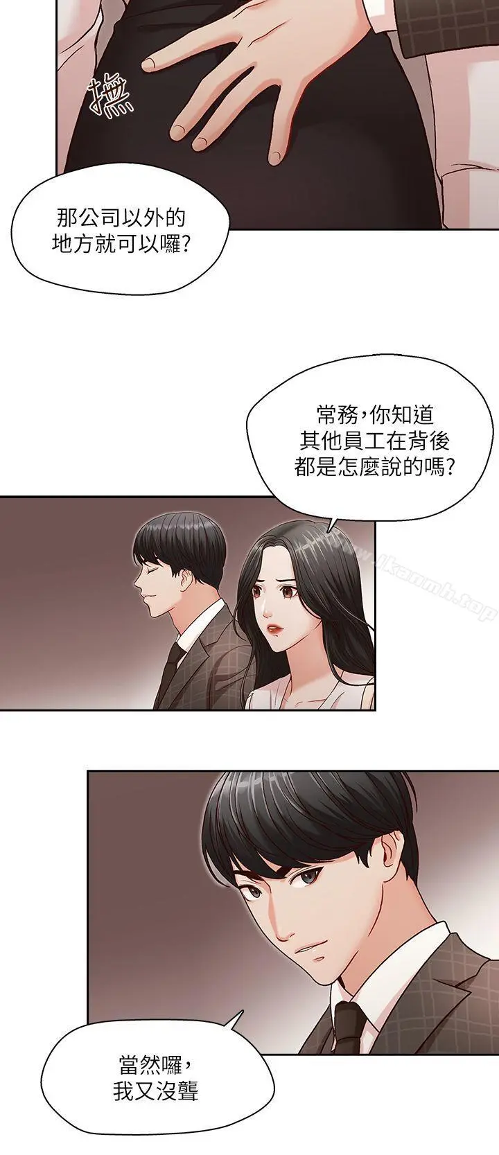哥哥的秘书 - 第5话 - page 23