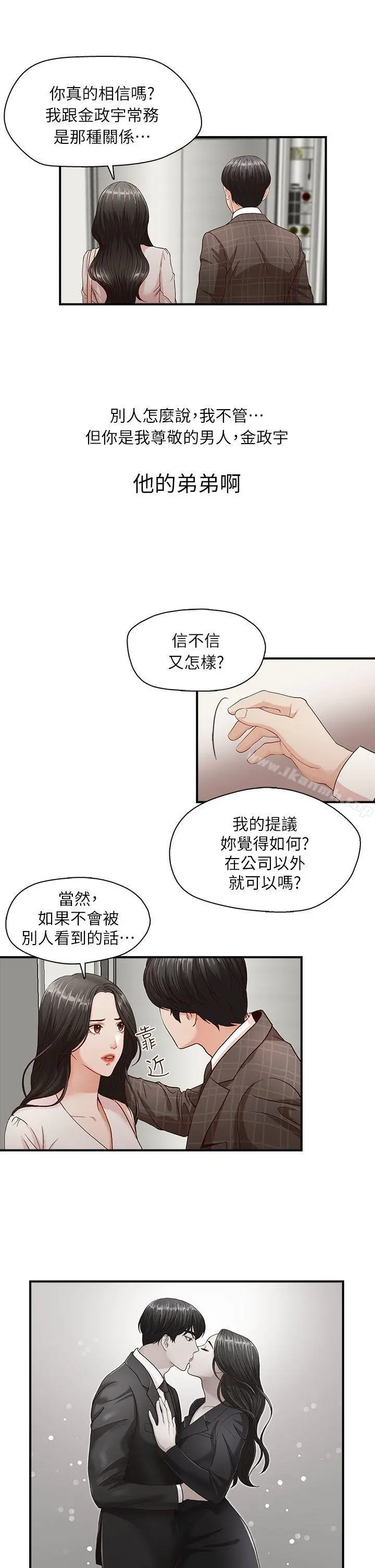 哥哥的秘书 - 第5话 - page 24