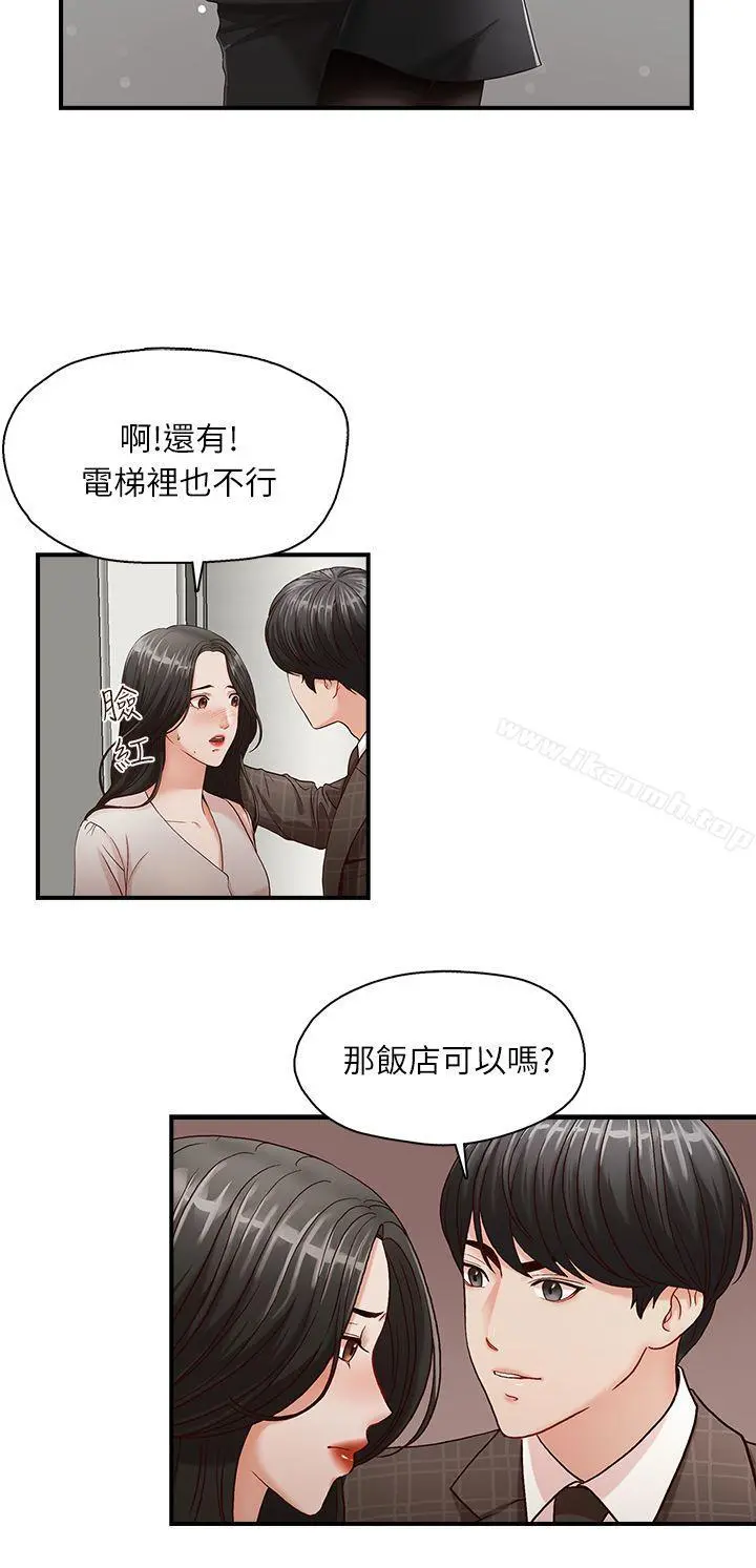 哥哥的秘书 - 第5话 - page 25