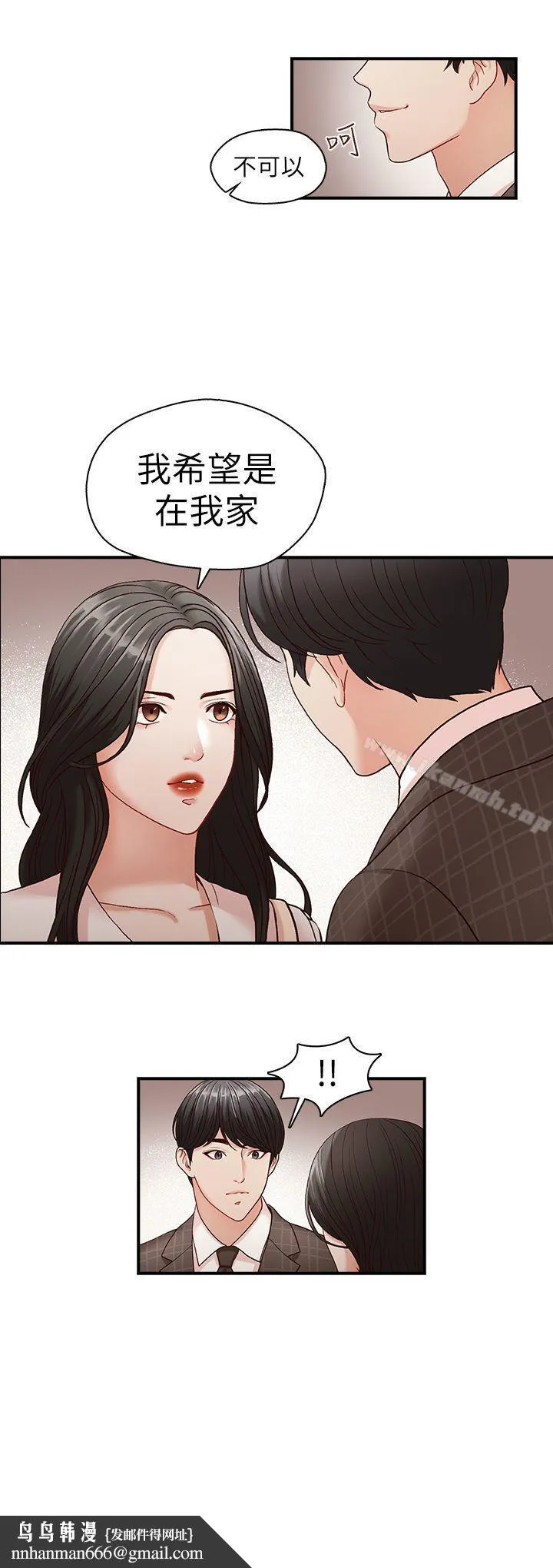 哥哥的秘书 - 第5话 - page 26