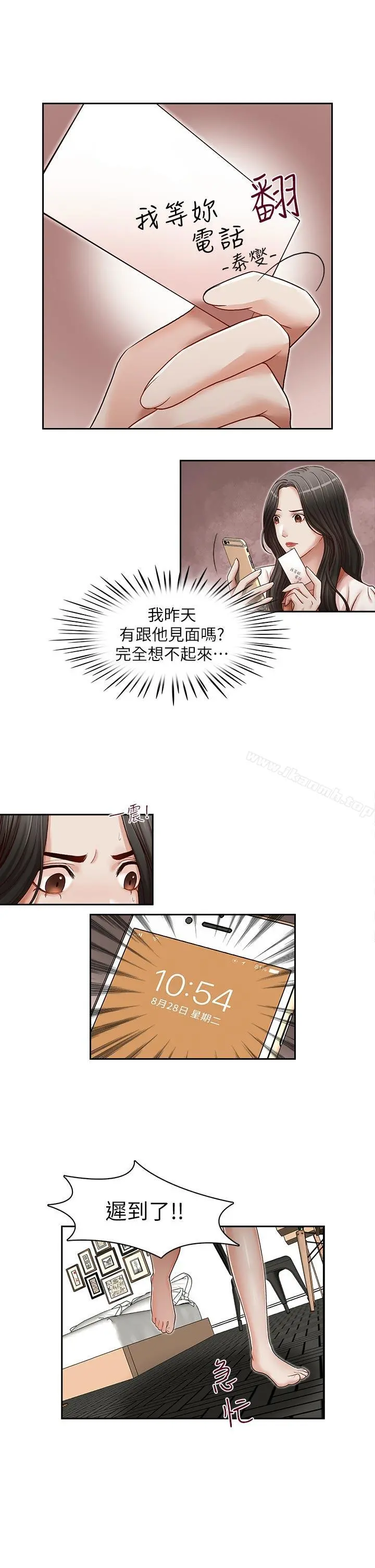 哥哥的秘书 - 第23话-让我兴奋 - page 7