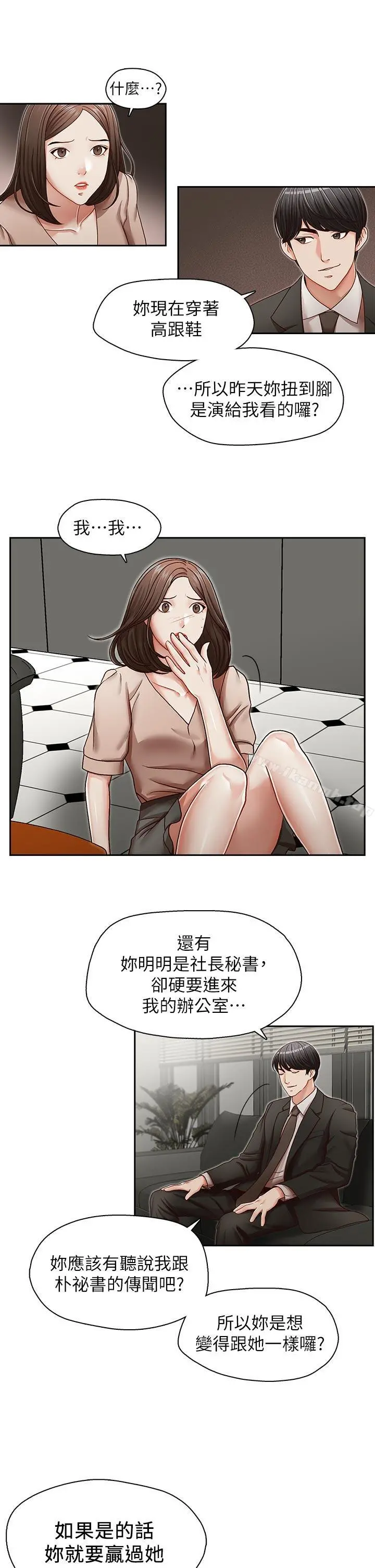 哥哥的秘书 - 第23话-让我兴奋 - page 9