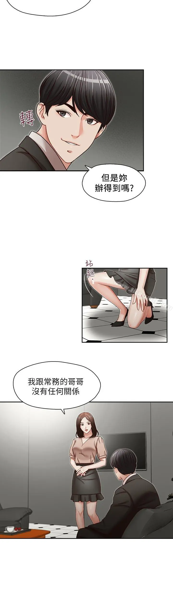 哥哥的秘书 - 第23话-让我兴奋 - page 10