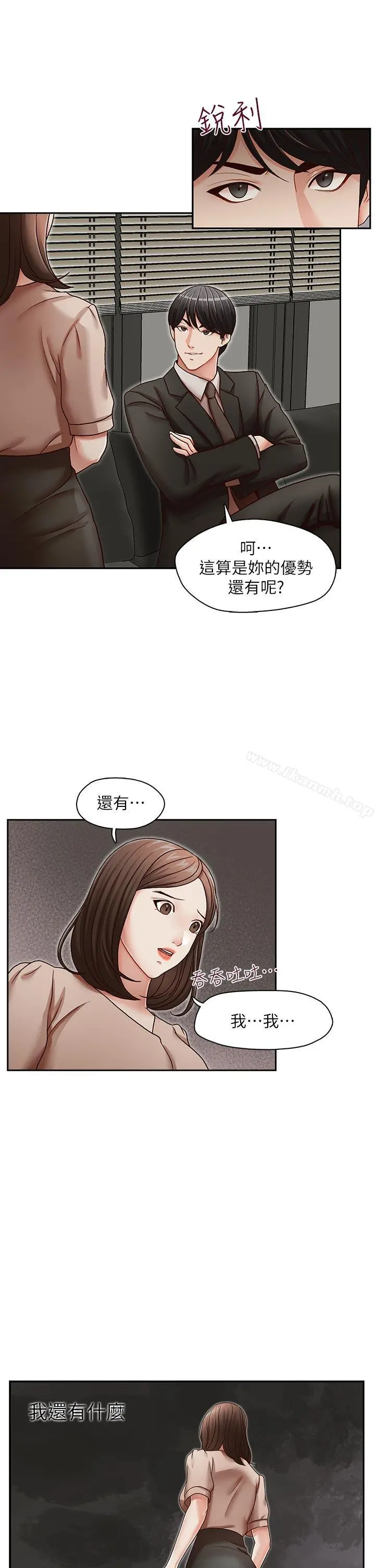 哥哥的秘书 - 第23话-让我兴奋 - page 11