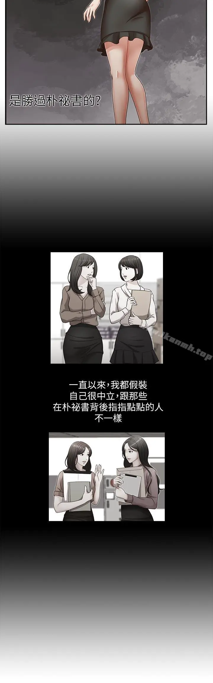 哥哥的秘书 - 第23话-让我兴奋 - page 12