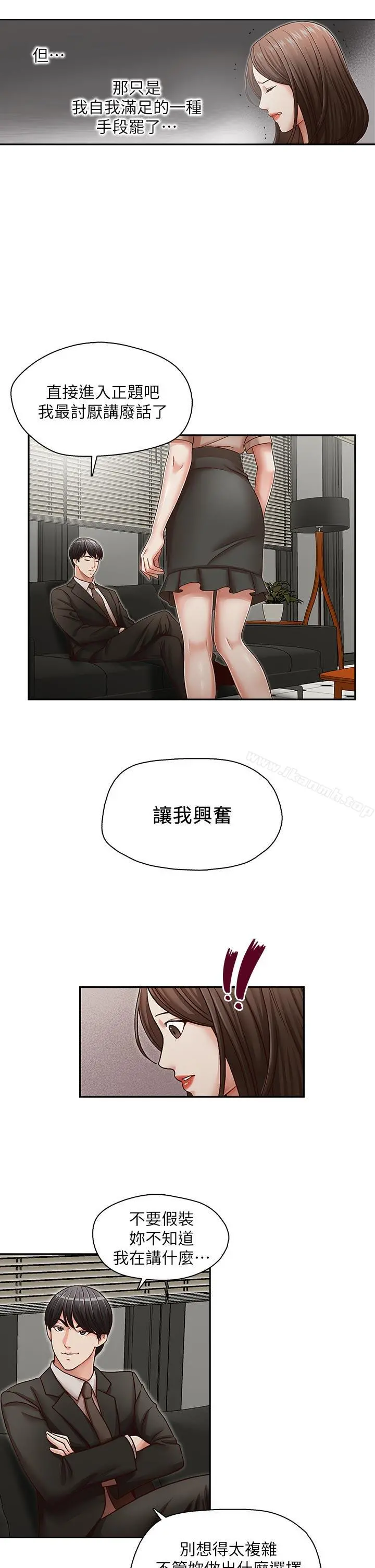 哥哥的秘书 - 第23话-让我兴奋 - page 13