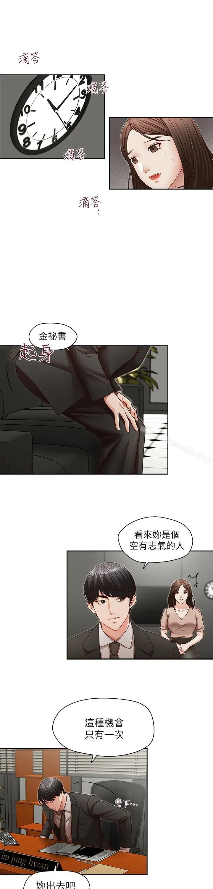 哥哥的秘书 - 第23话-让我兴奋 - page 15