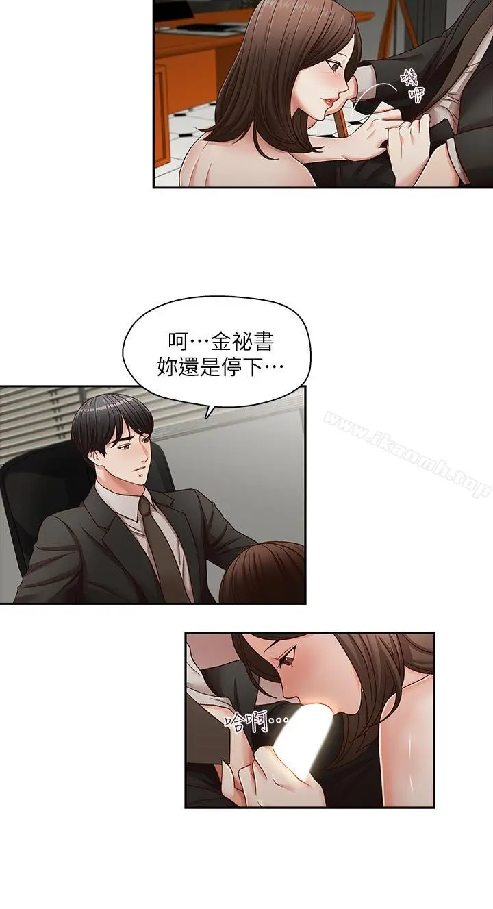 哥哥的秘书 - 第23话-让我兴奋 - page 21