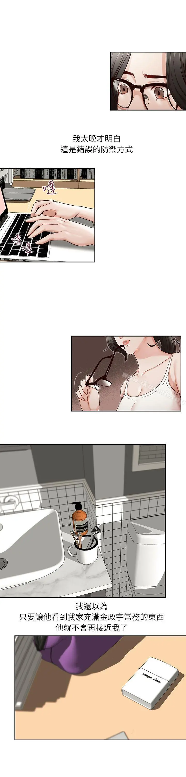 哥哥的秘书 - 第10话 - page 6