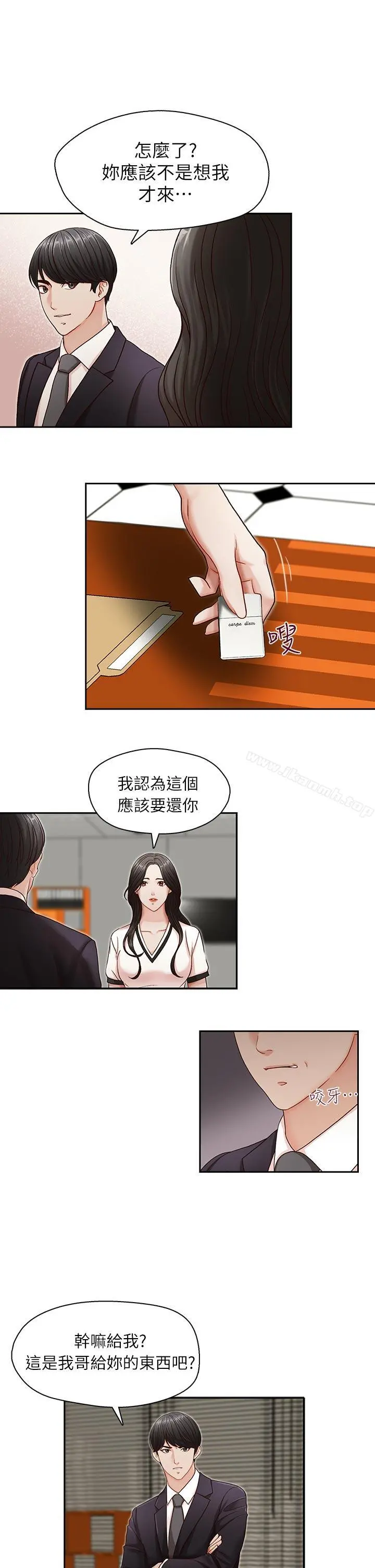 哥哥的秘书 - 第10话 - page 14