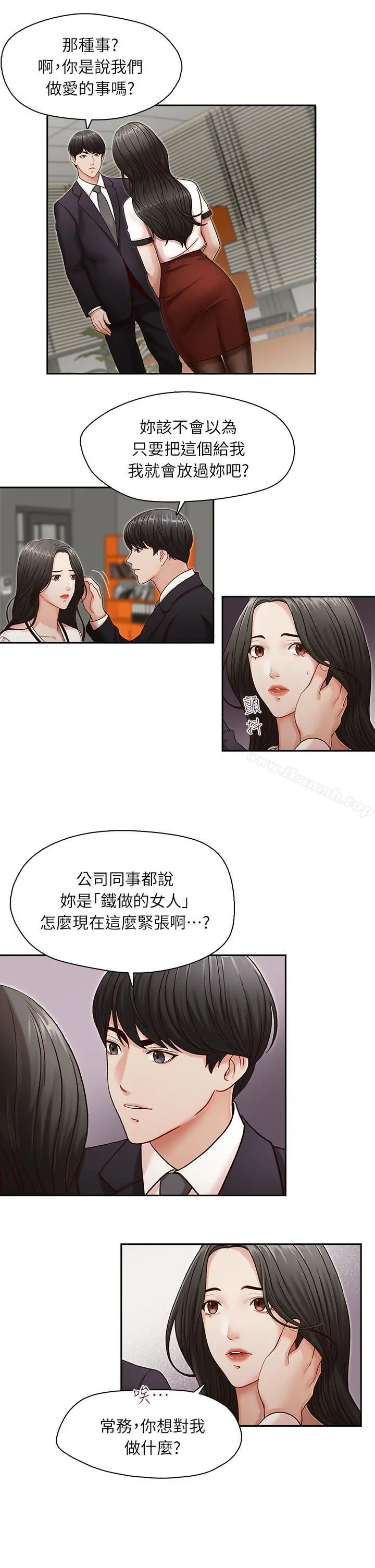 哥哥的秘书 - 第10话 - page 16