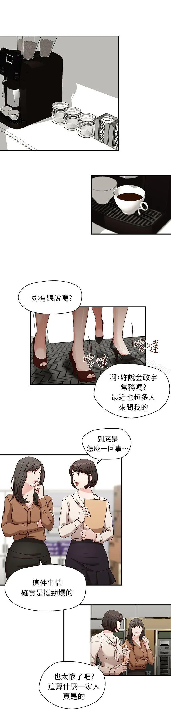 哥哥的秘书 - 第2话 - page 5