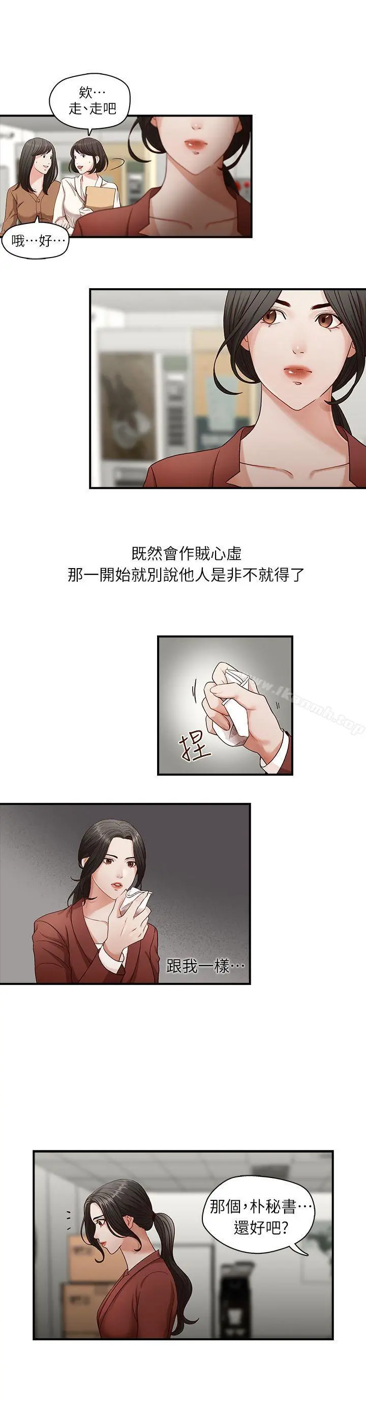 哥哥的秘书 - 第2话 - page 7