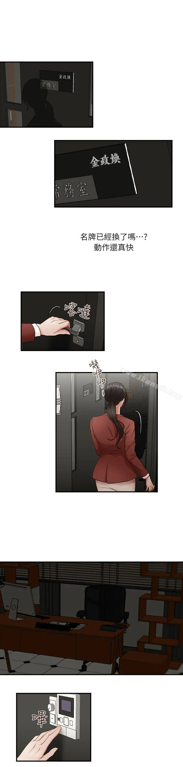 哥哥的秘书 - 第2话 - page 12