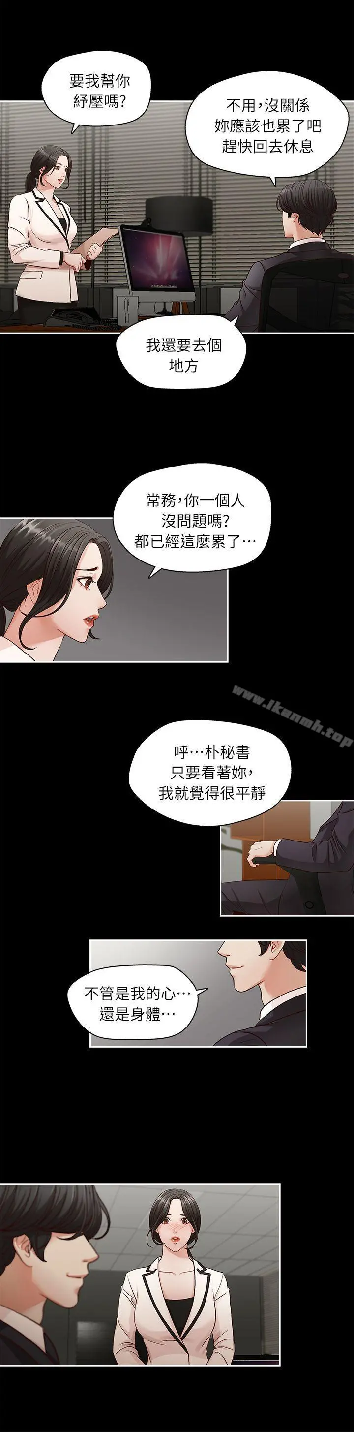 哥哥的秘书 - 第2话 - page 16