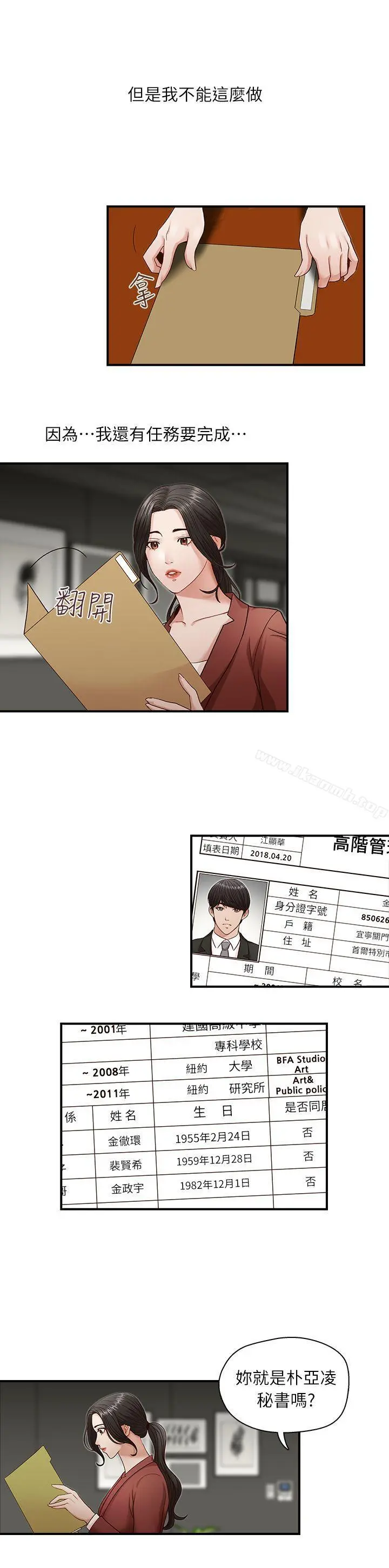 哥哥的秘书 - 第2话 - page 18