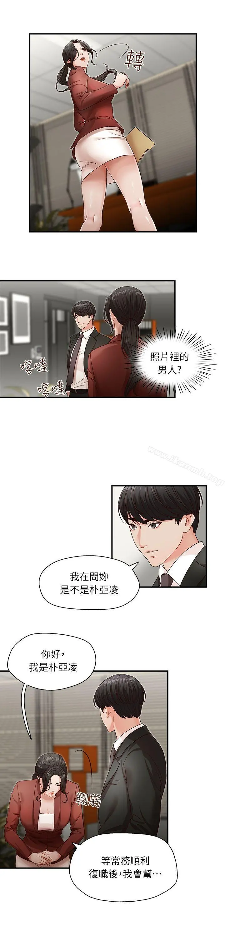 哥哥的秘书 - 第2话 - page 19